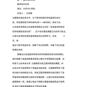 参加篮球训练营的感想和收获
